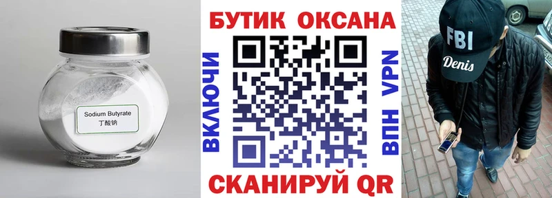 БУТИРАТ оксана  KRAKEN рабочий сайт  Городовиковск  продажа наркотиков 