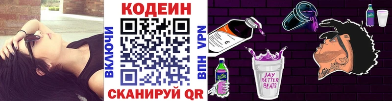 Кодеин Purple Drank  Городовиковск 